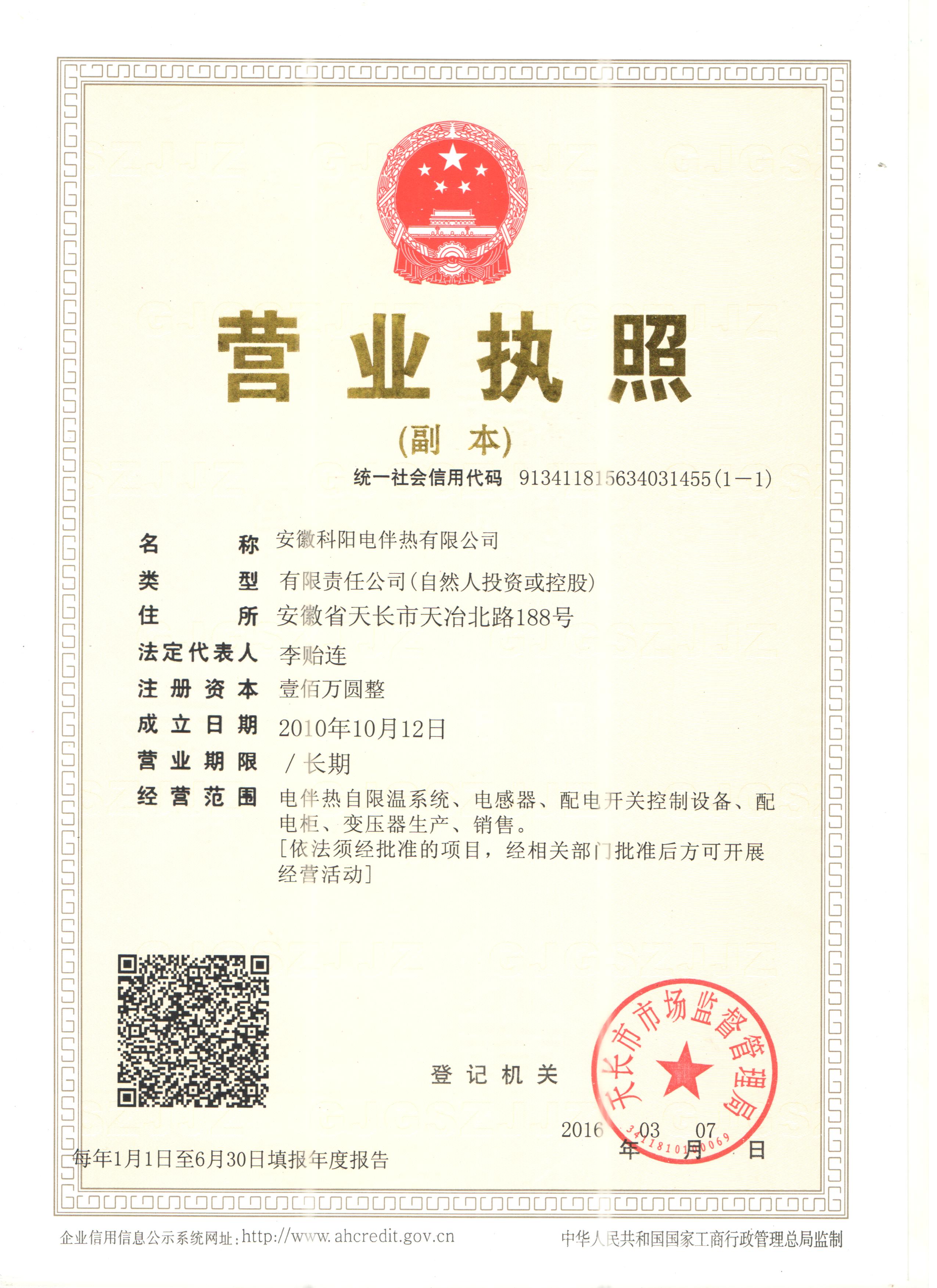 營業(yè)執(zhí)照